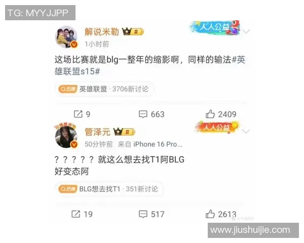 BLG战队意识引发热议玩家与评论员的观点碰撞分析
