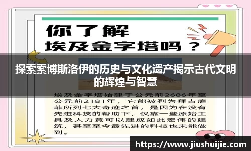 探索索博斯洛伊的历史与文化遗产揭示古代文明的辉煌与智慧
